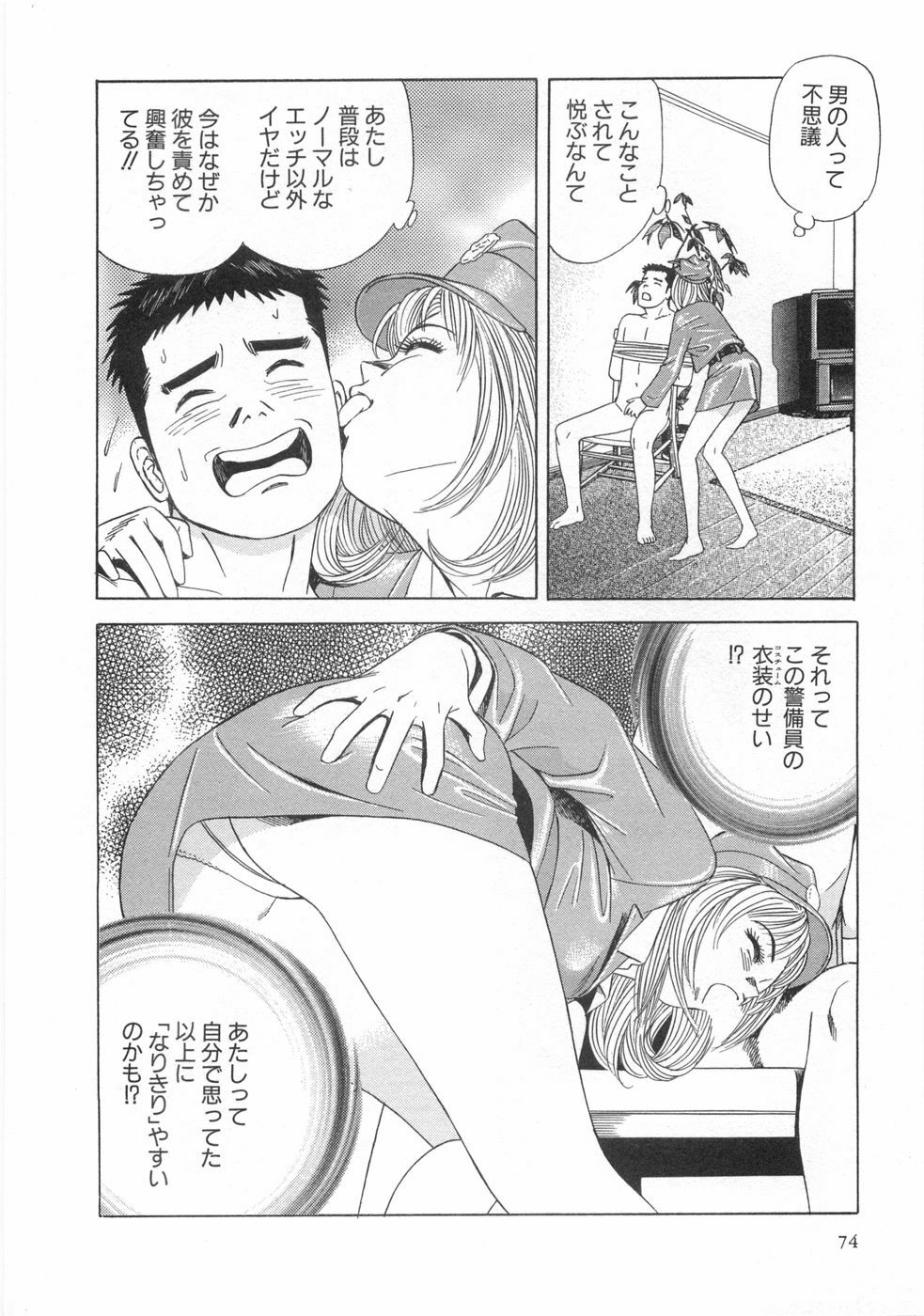 [Ishihara Kouhei] Cosplayer Ayaya page 76 full