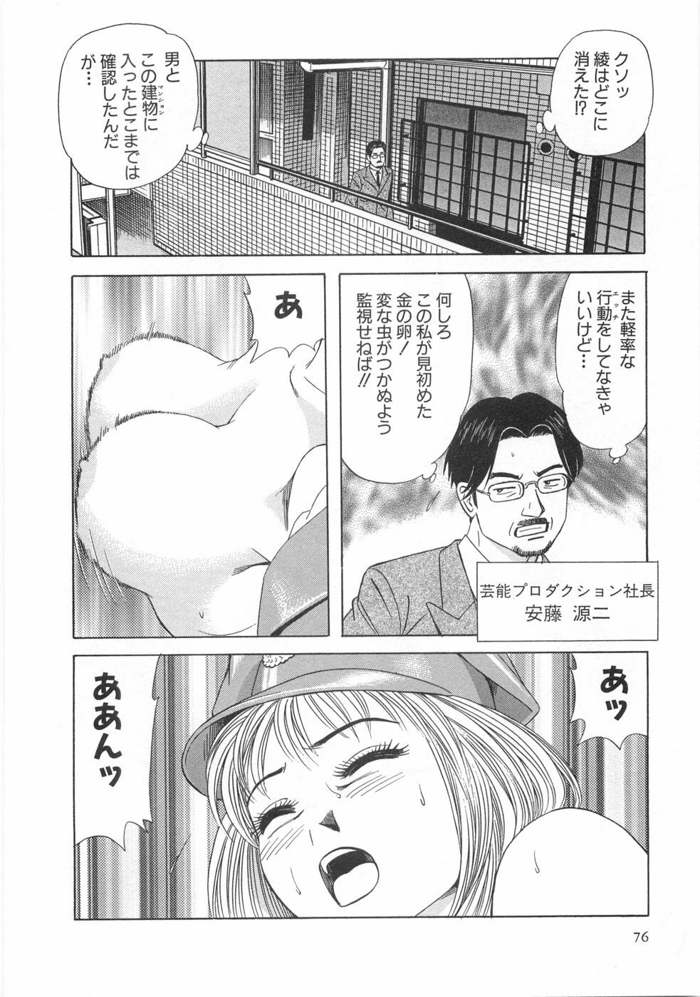 [Ishihara Kouhei] Cosplayer Ayaya page 78 full