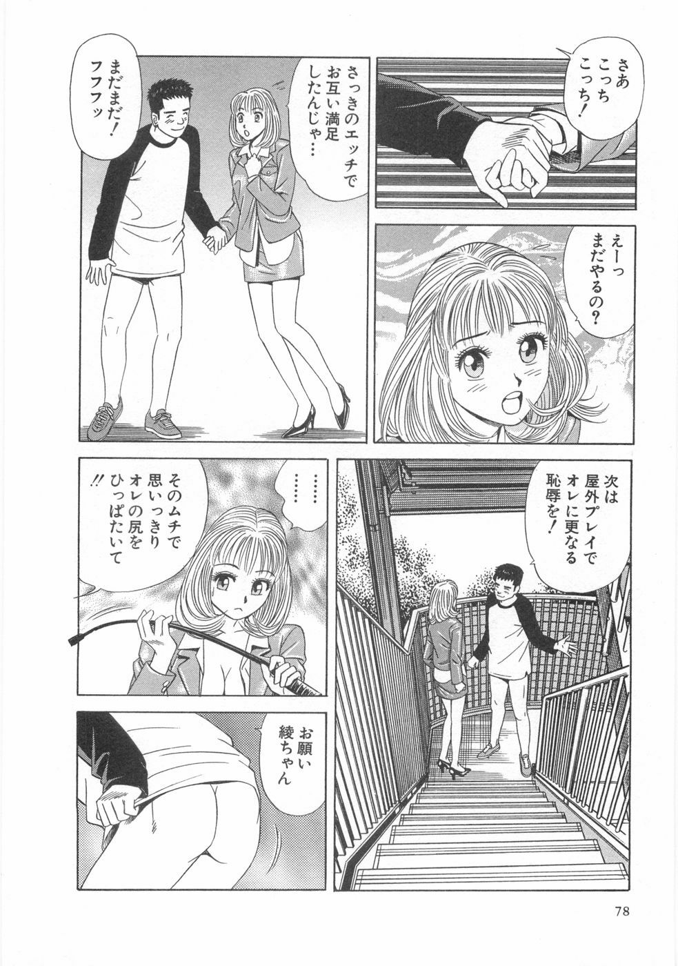 [Ishihara Kouhei] Cosplayer Ayaya page 80 full