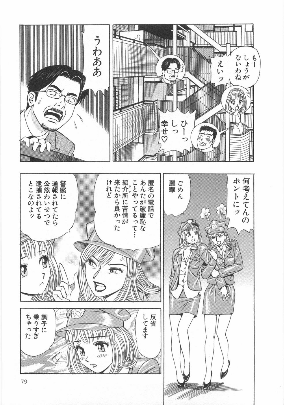 [Ishihara Kouhei] Cosplayer Ayaya page 81 full