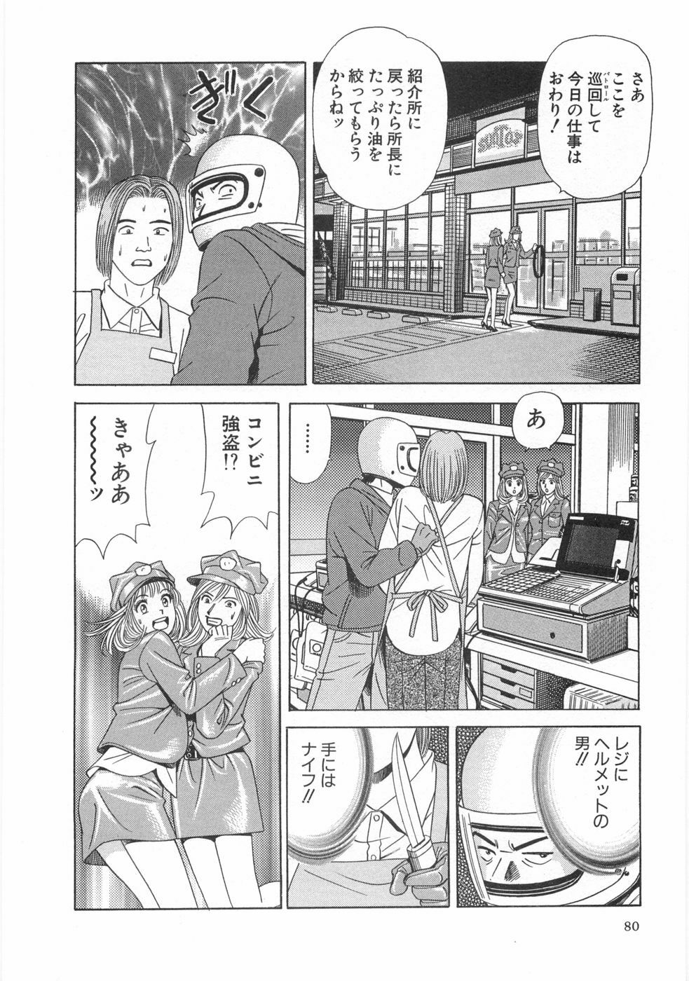 [Ishihara Kouhei] Cosplayer Ayaya page 82 full