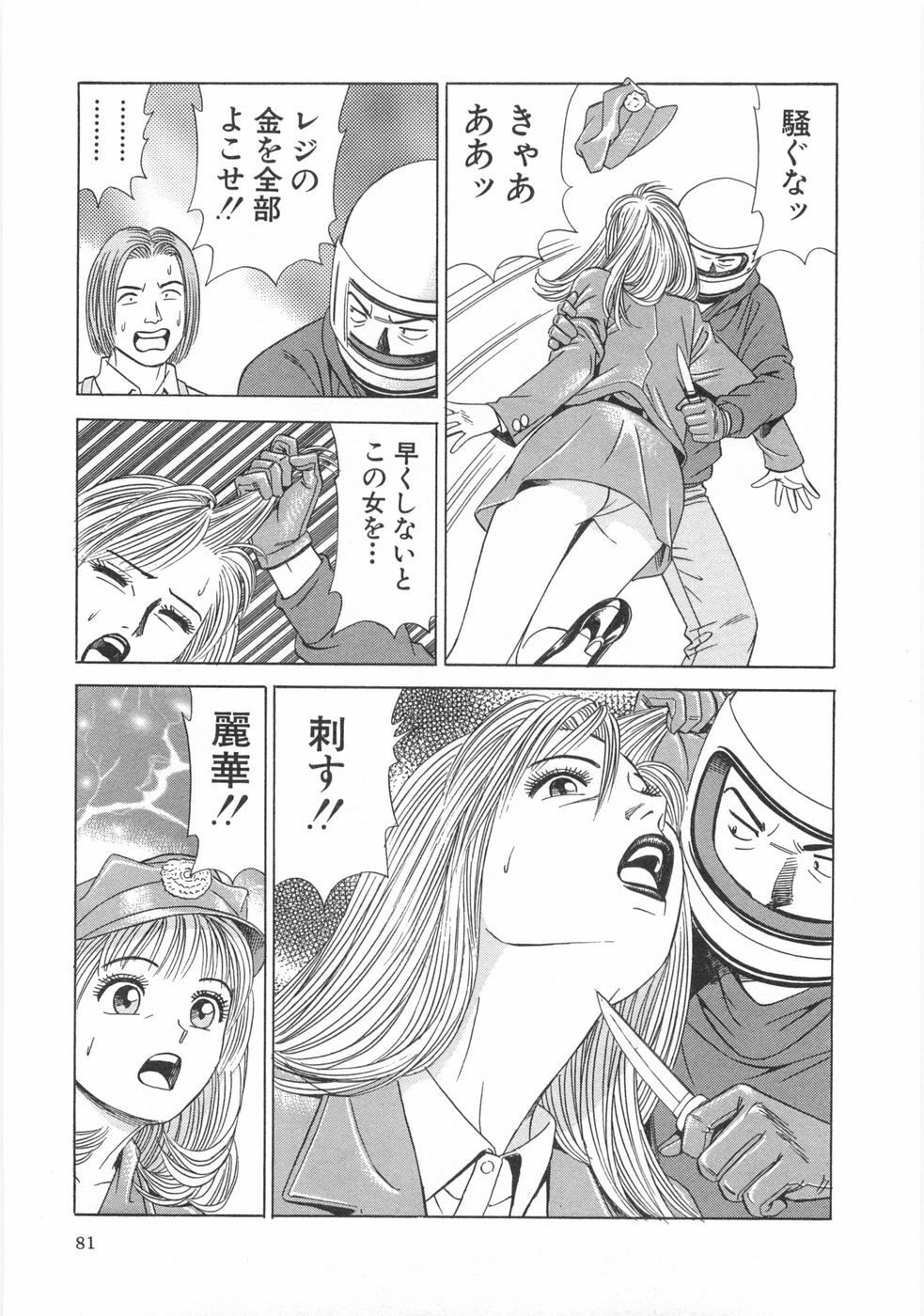 [Ishihara Kouhei] Cosplayer Ayaya page 83 full