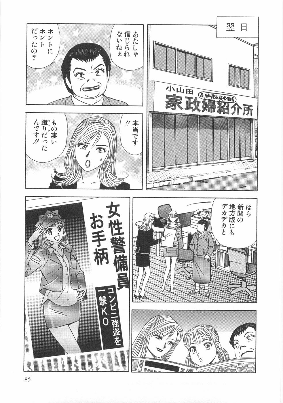 [Ishihara Kouhei] Cosplayer Ayaya page 87 full