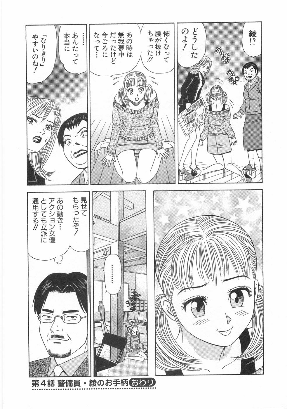 [Ishihara Kouhei] Cosplayer Ayaya page 88 full