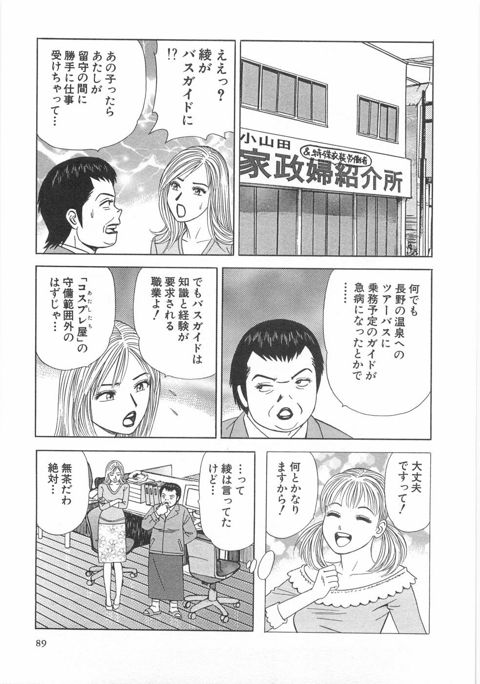 [Ishihara Kouhei] Cosplayer Ayaya page 91 full