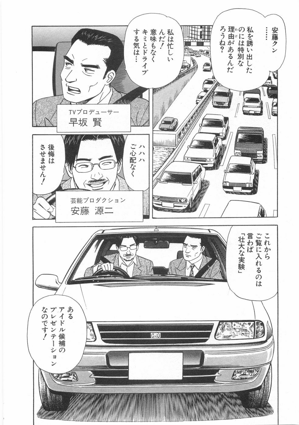 [Ishihara Kouhei] Cosplayer Ayaya page 92 full