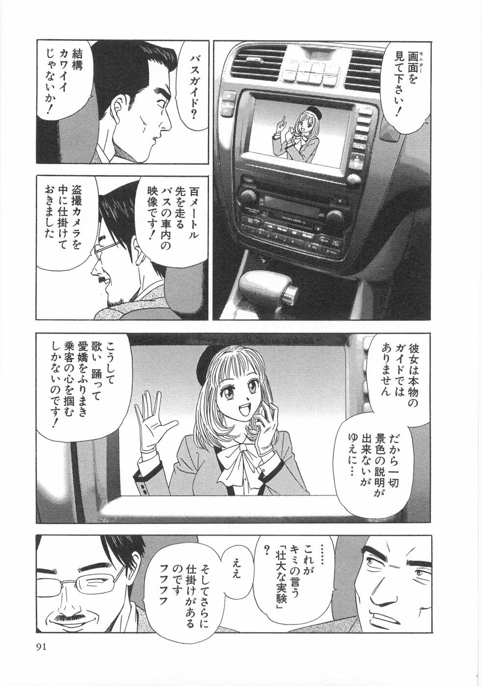 [Ishihara Kouhei] Cosplayer Ayaya page 93 full