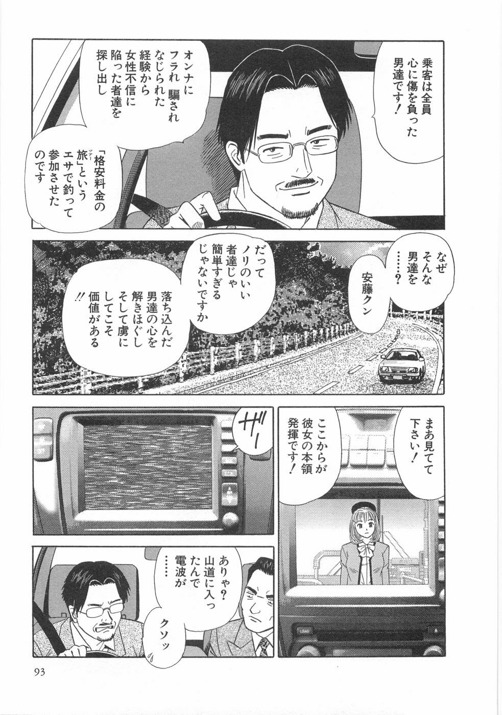 [Ishihara Kouhei] Cosplayer Ayaya page 95 full