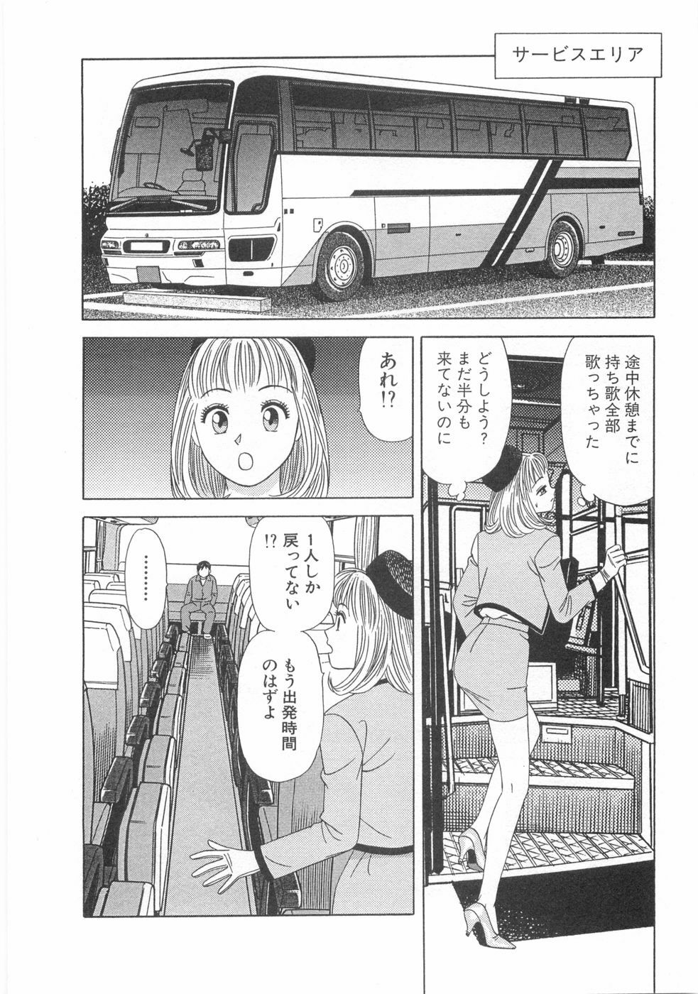 [Ishihara Kouhei] Cosplayer Ayaya page 96 full