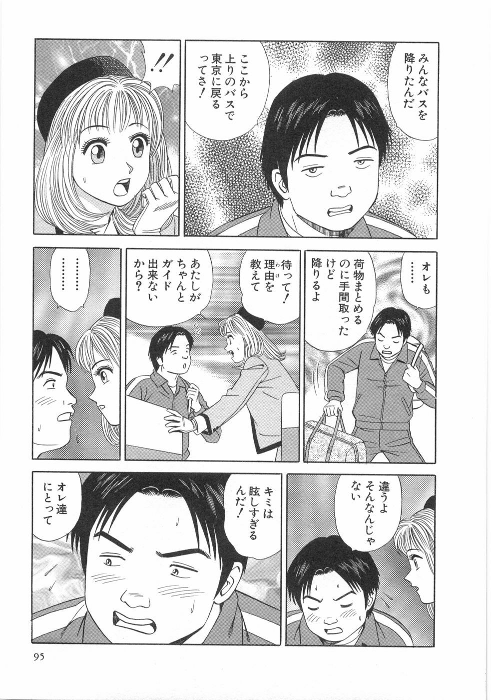[Ishihara Kouhei] Cosplayer Ayaya page 97 full