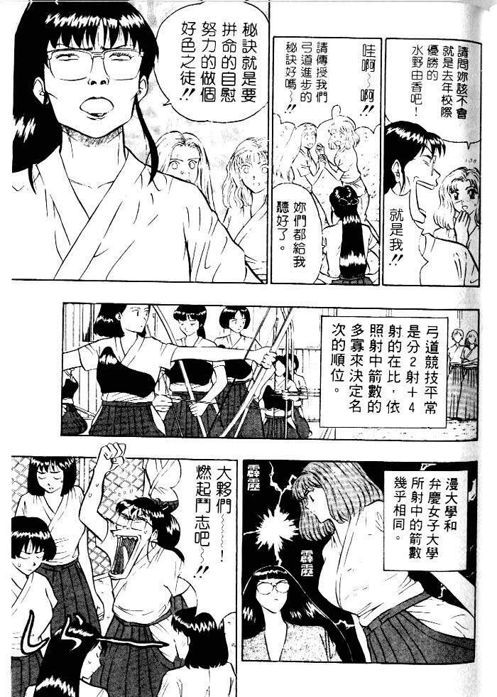 [Chosuke Nagashima] Bakusha Kyuudou Men 1 [Chinese] page 100 full