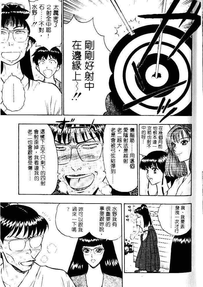 [Chosuke Nagashima] Bakusha Kyuudou Men 1 [Chinese] page 104 full