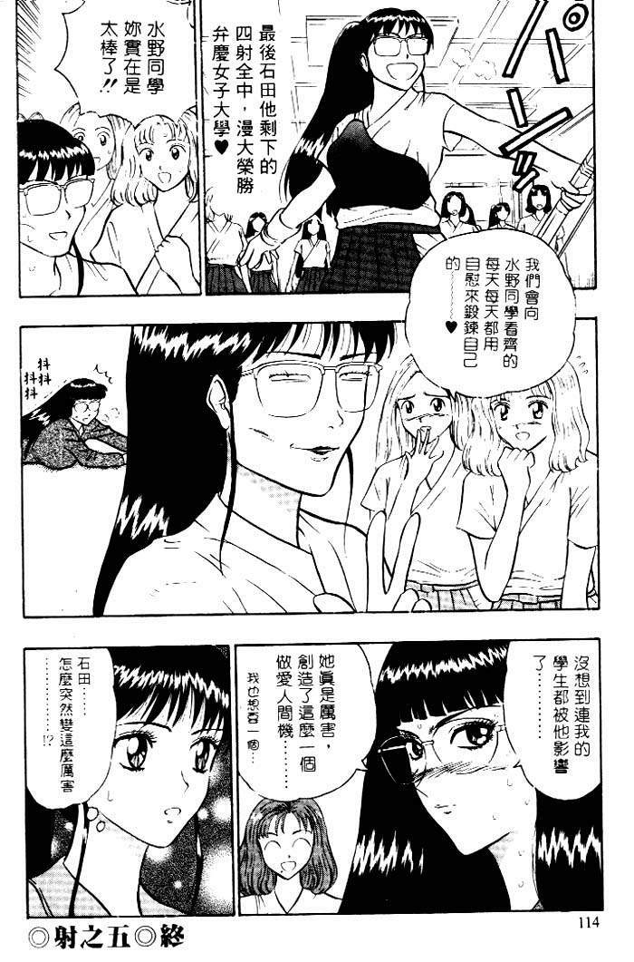 [Chosuke Nagashima] Bakusha Kyuudou Men 1 [Chinese] page 110 full