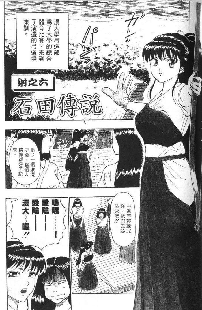 [Chosuke Nagashima] Bakusha Kyuudou Men 1 [Chinese] page 111 full