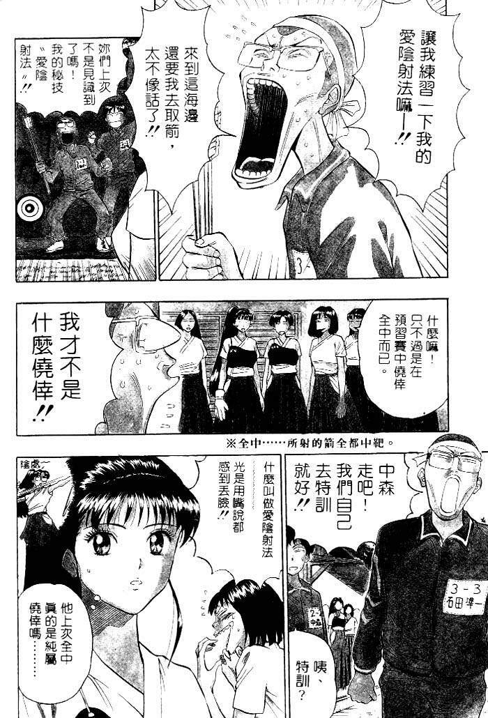 [Chosuke Nagashima] Bakusha Kyuudou Men 1 [Chinese] page 112 full