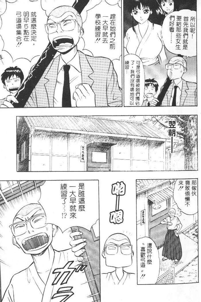 [Chosuke Nagashima] Bakusha Kyuudou Men 1 [Chinese] page 12 full