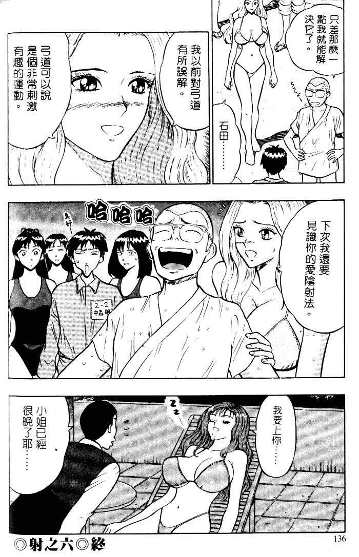 [Chosuke Nagashima] Bakusha Kyuudou Men 1 [Chinese] page 132 full