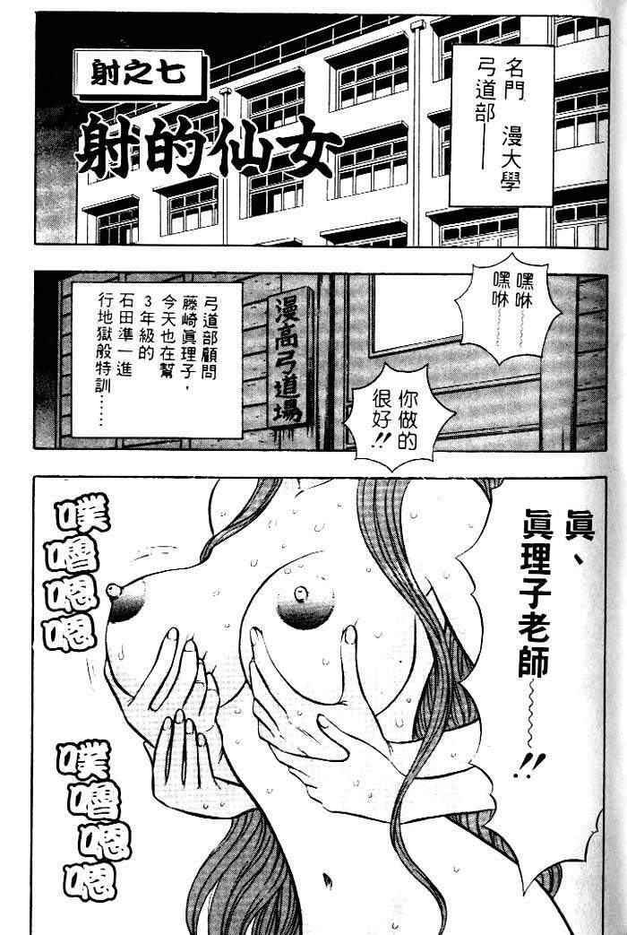 [Chosuke Nagashima] Bakusha Kyuudou Men 1 [Chinese] page 133 full