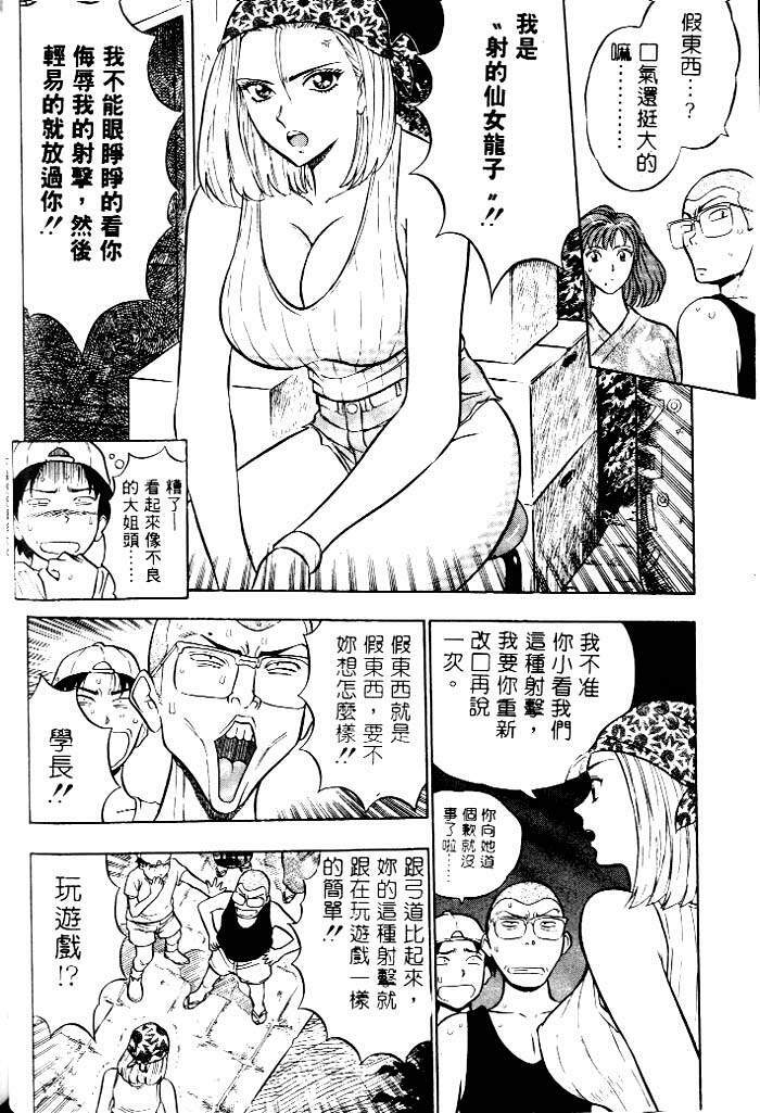 [Chosuke Nagashima] Bakusha Kyuudou Men 1 [Chinese] page 140 full