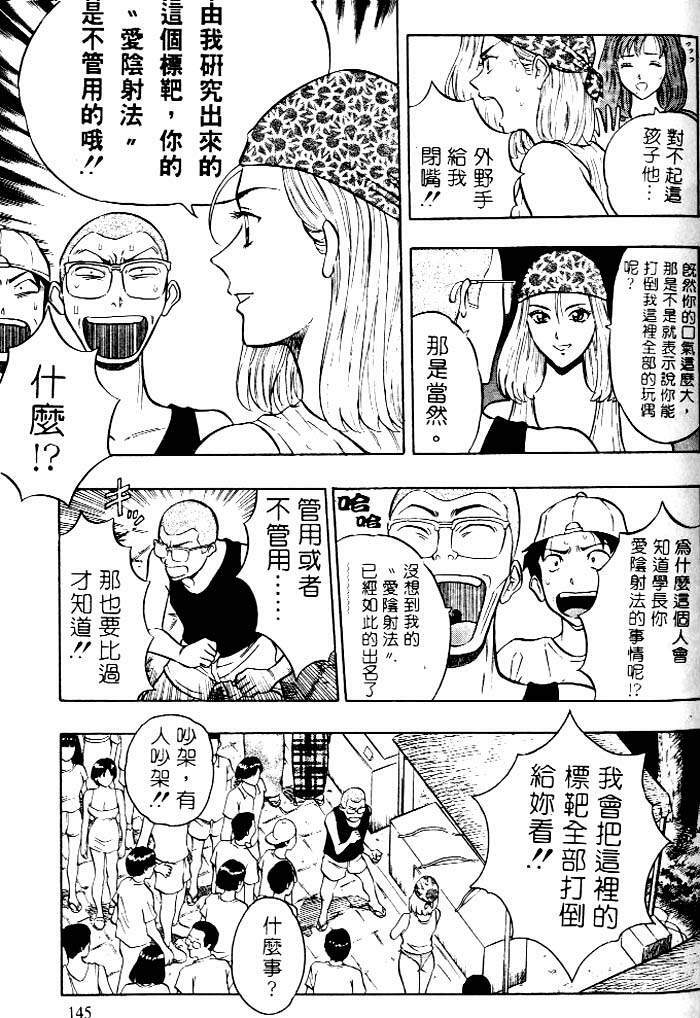 [Chosuke Nagashima] Bakusha Kyuudou Men 1 [Chinese] page 141 full