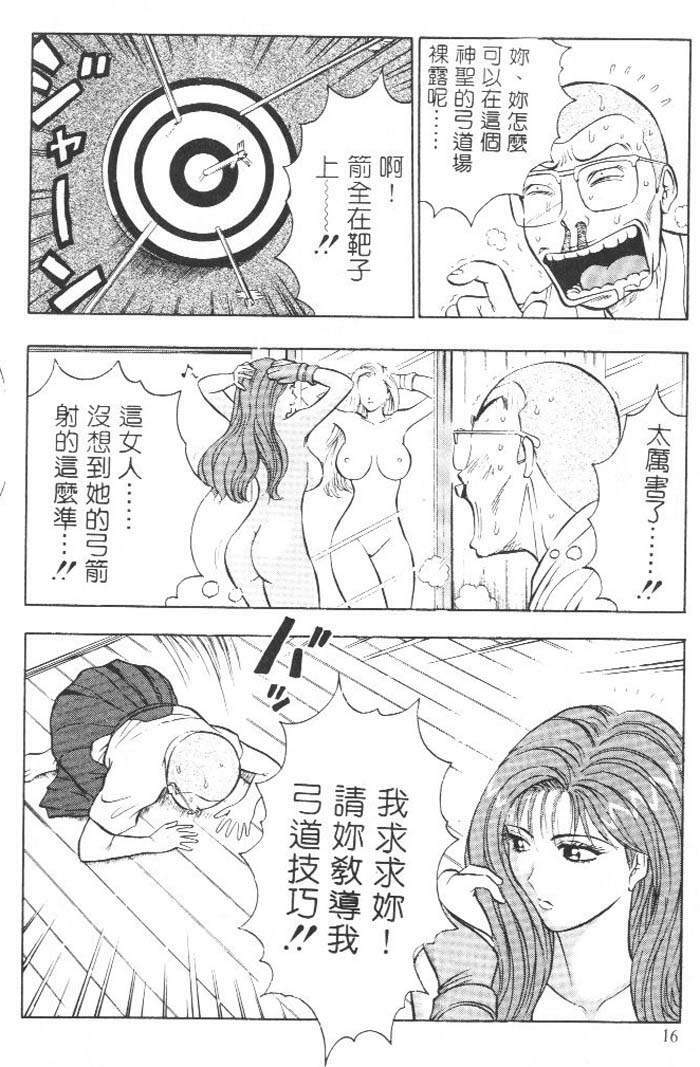 [Chosuke Nagashima] Bakusha Kyuudou Men 1 [Chinese] page 15 full