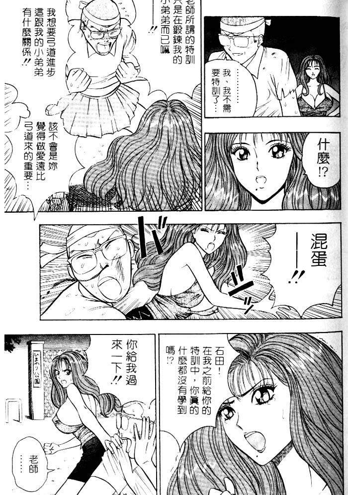 [Chosuke Nagashima] Bakusha Kyuudou Men 1 [Chinese] page 62 full