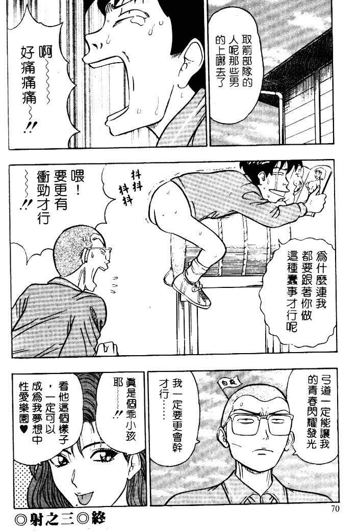 [Chosuke Nagashima] Bakusha Kyuudou Men 1 [Chinese] page 67 full