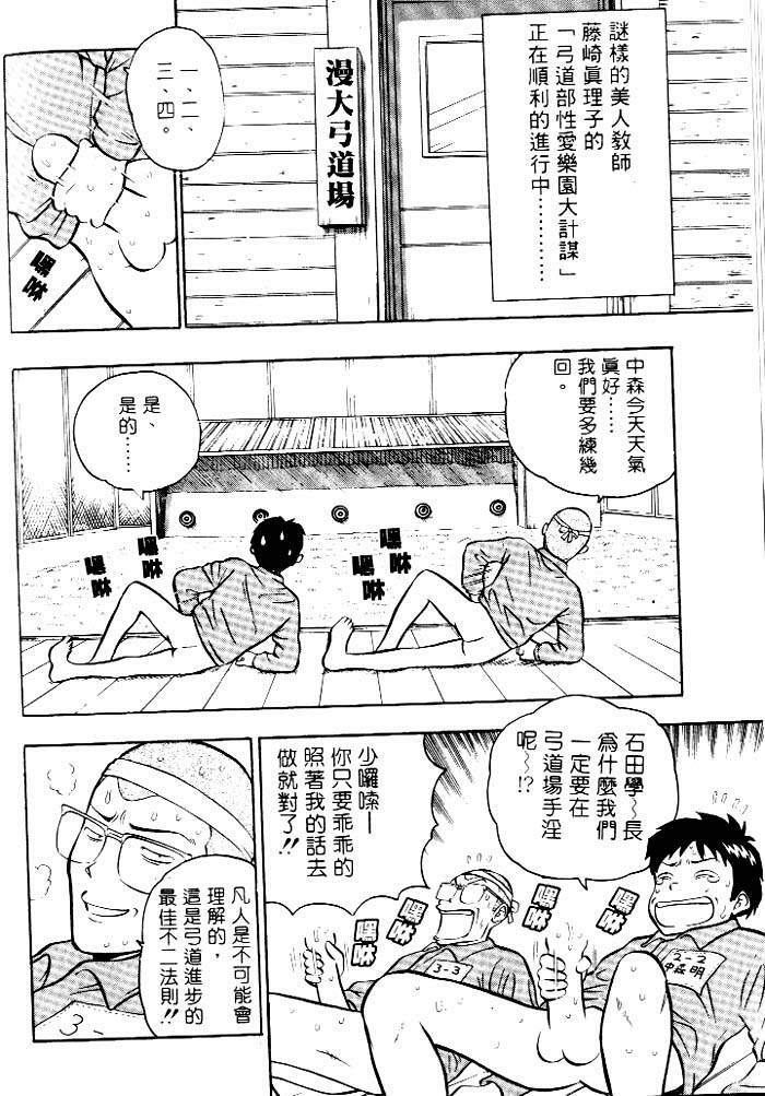 [Chosuke Nagashima] Bakusha Kyuudou Men 1 [Chinese] page 69 full