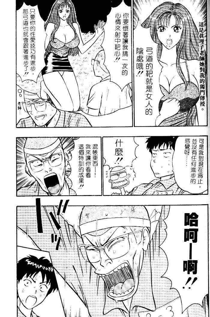 [Chosuke Nagashima] Bakusha Kyuudou Men 1 [Chinese] page 70 full
