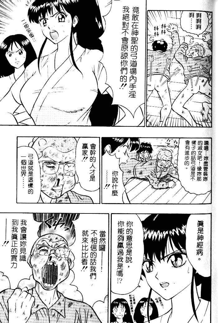 [Chosuke Nagashima] Bakusha Kyuudou Men 1 [Chinese] page 72 full