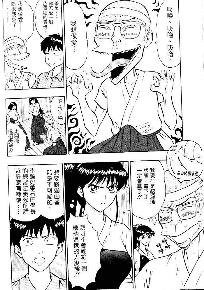[Chosuke Nagashima] Bakusha Kyuudou Men 1 [Chinese] page 73 full
