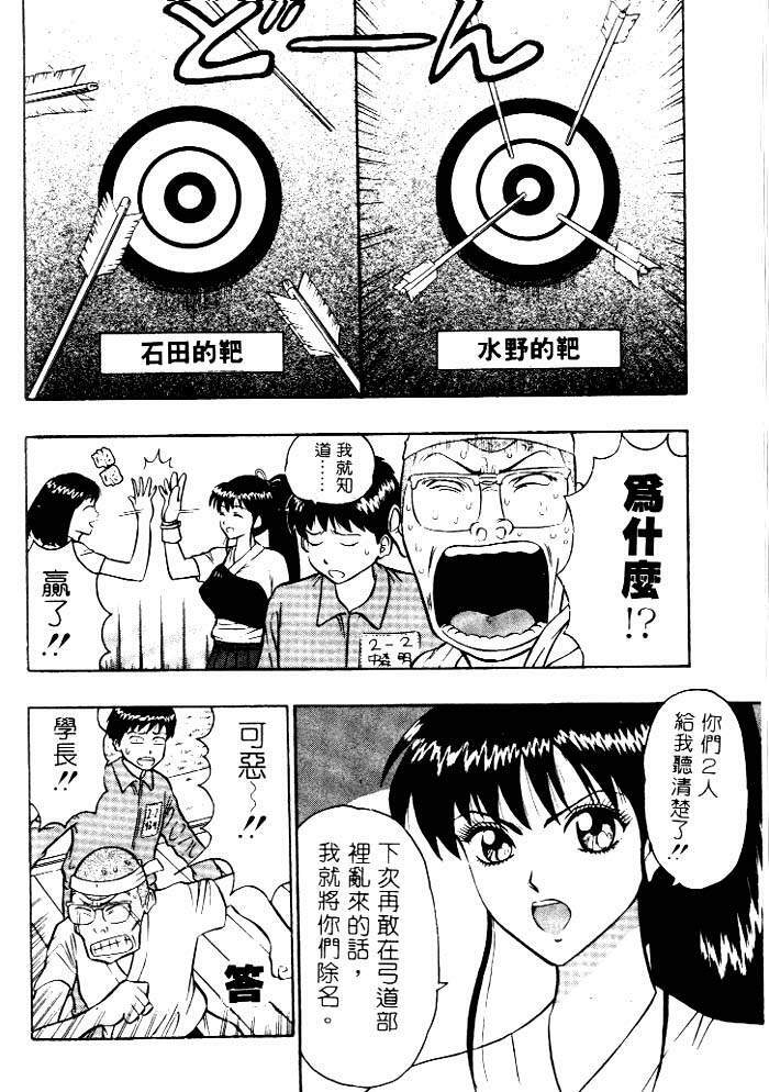 [Chosuke Nagashima] Bakusha Kyuudou Men 1 [Chinese] page 75 full