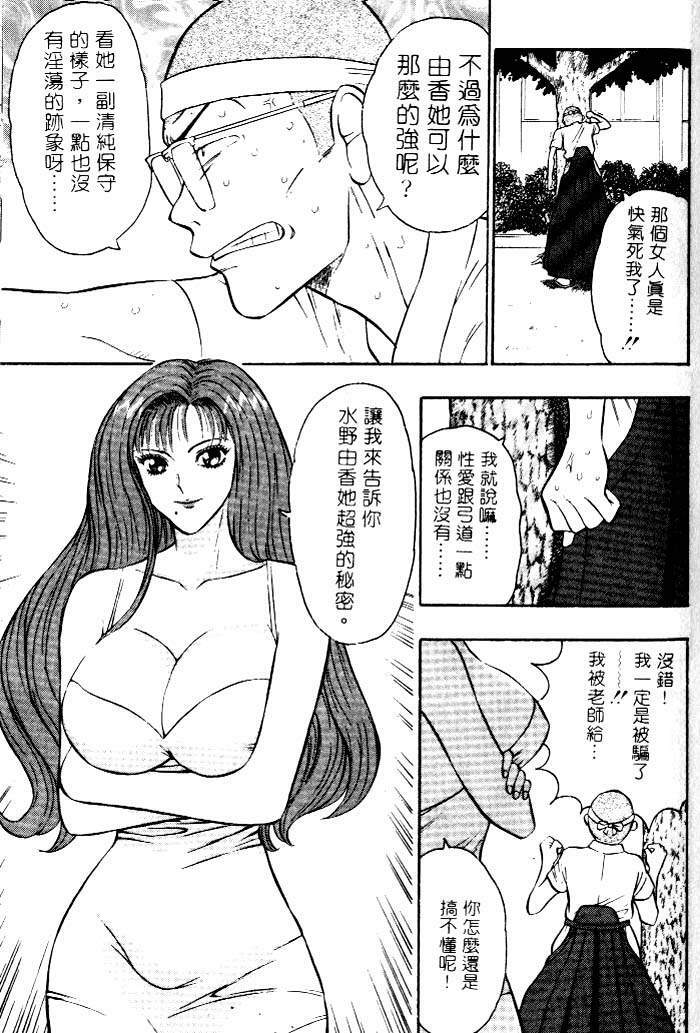 [Chosuke Nagashima] Bakusha Kyuudou Men 1 [Chinese] page 76 full