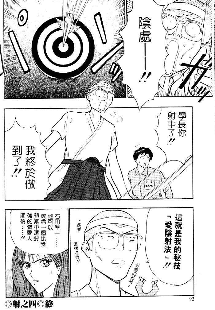 [Chosuke Nagashima] Bakusha Kyuudou Men 1 [Chinese] page 89 full