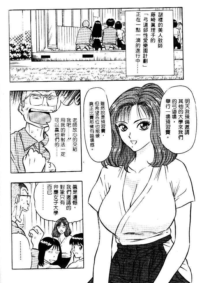 [Chosuke Nagashima] Bakusha Kyuudou Men 1 [Chinese] page 91 full