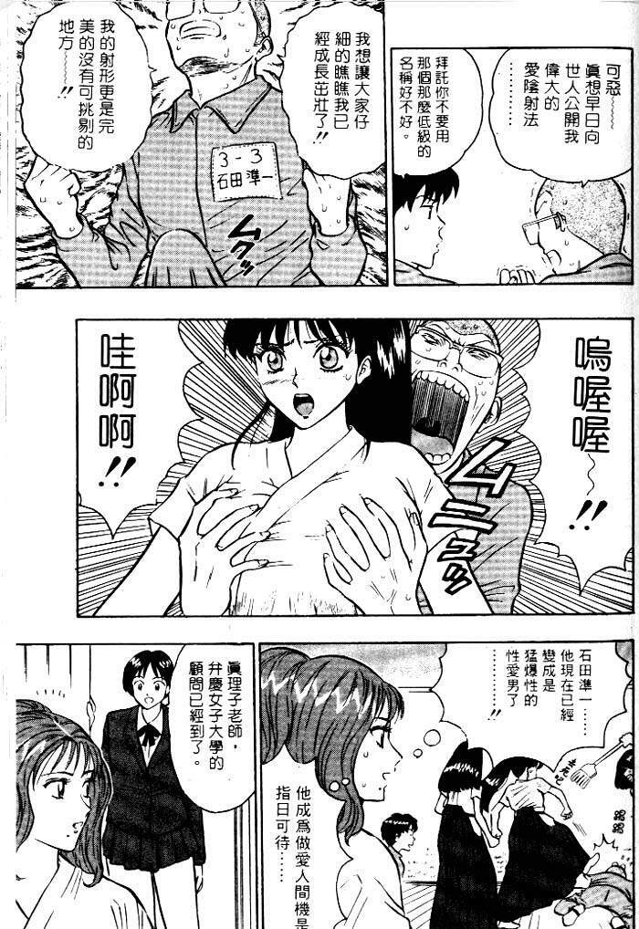 [Chosuke Nagashima] Bakusha Kyuudou Men 1 [Chinese] page 92 full