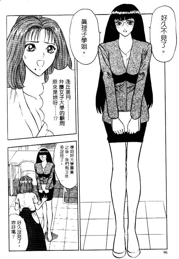 [Chosuke Nagashima] Bakusha Kyuudou Men 1 [Chinese] page 93 full