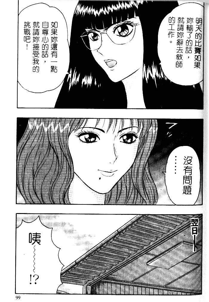 [Chosuke Nagashima] Bakusha Kyuudou Men 1 [Chinese] page 96 full