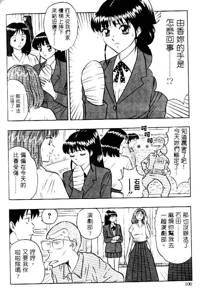 [Chosuke Nagashima] Bakusha Kyuudou Men 1 [Chinese] page 97 full