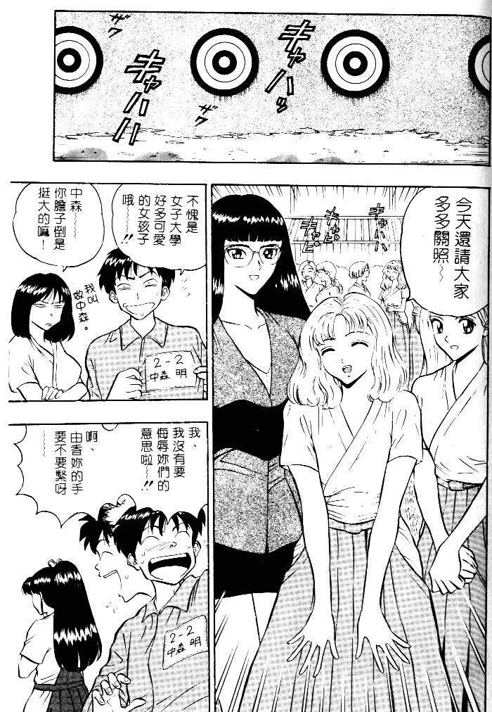 [Chosuke Nagashima] Bakusha Kyuudou Men 1 [Chinese] page 98 full