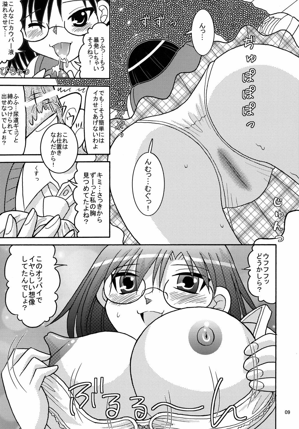 (SC48) [Tangerine Ward (Kagamimochi Mikan)] Toaru Megane no Chou Kyonyuu Hou (Toaru Kagaku no Railgun) page 8 full