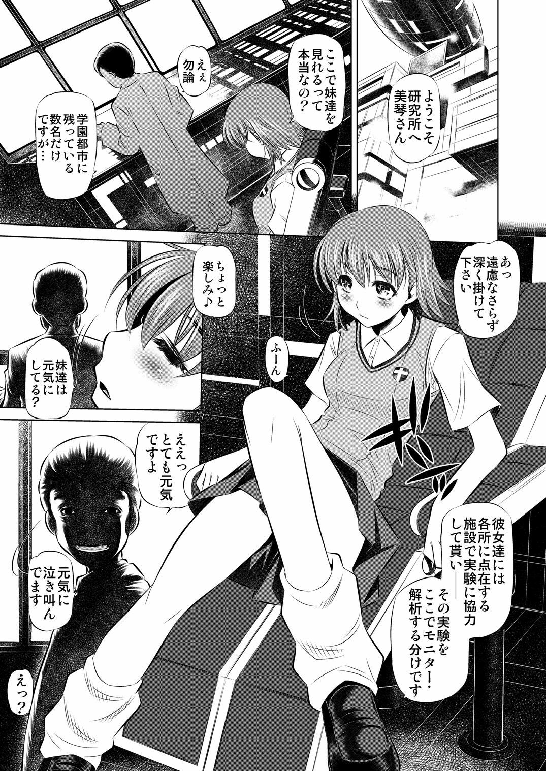 [Yuugai Tosho Kikaku (Tanaka Naburu)] Kowarekake no Kekkan Denki (radio noise) (Toaru Kagaku no Railgun) [Digital] page 2 full