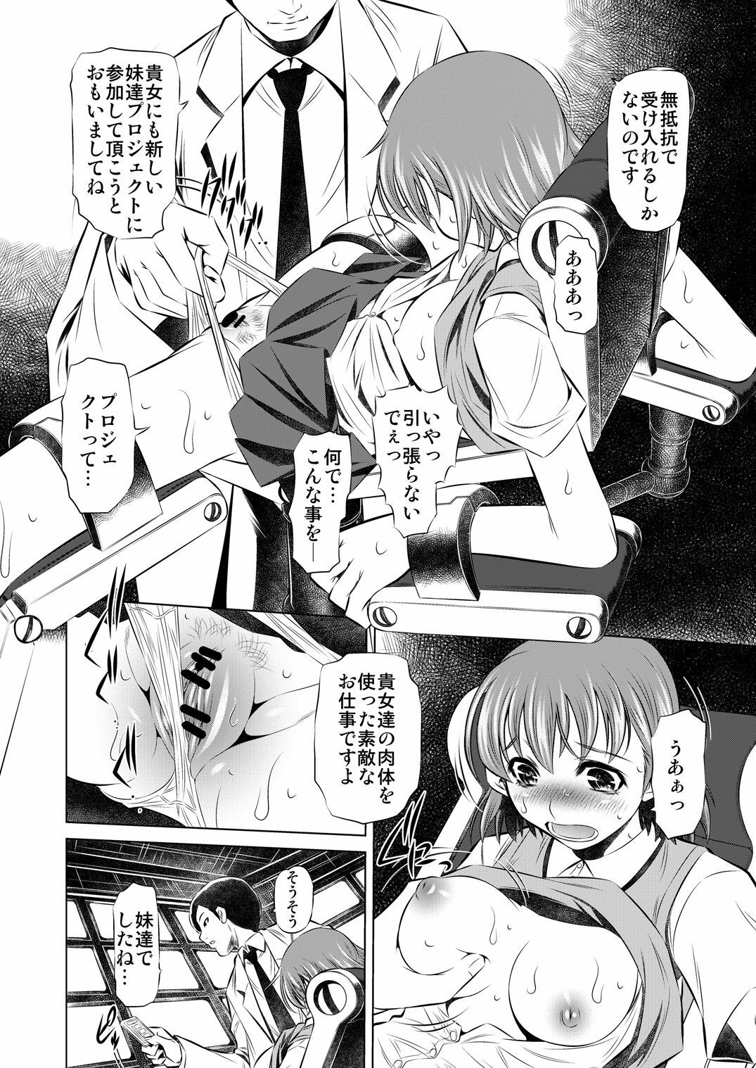 [Yuugai Tosho Kikaku (Tanaka Naburu)] Kowarekake no Kekkan Denki (radio noise) (Toaru Kagaku no Railgun) [Digital] page 5 full