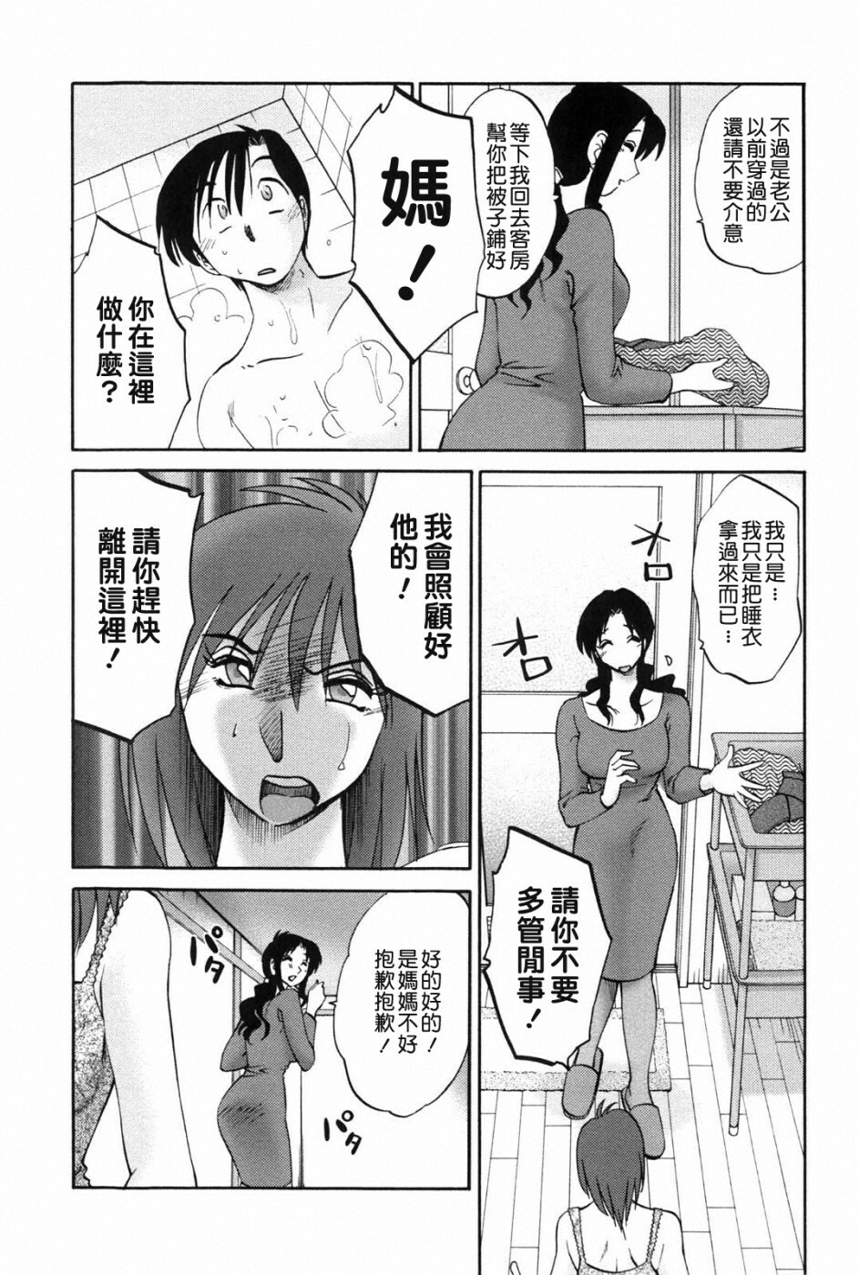 [TsuyaTsuya] Agatsuma Kyoudai Junjou-hen - My Sister is My Wife [Chinese] [XW舞舞中文再制] page 132 full