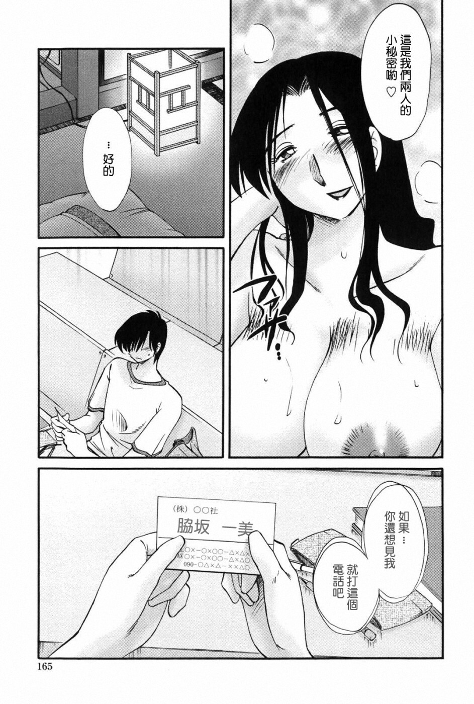 [TsuyaTsuya] Agatsuma Kyoudai Junjou-hen - My Sister is My Wife [Chinese] [XW舞舞中文再制] page 164 full