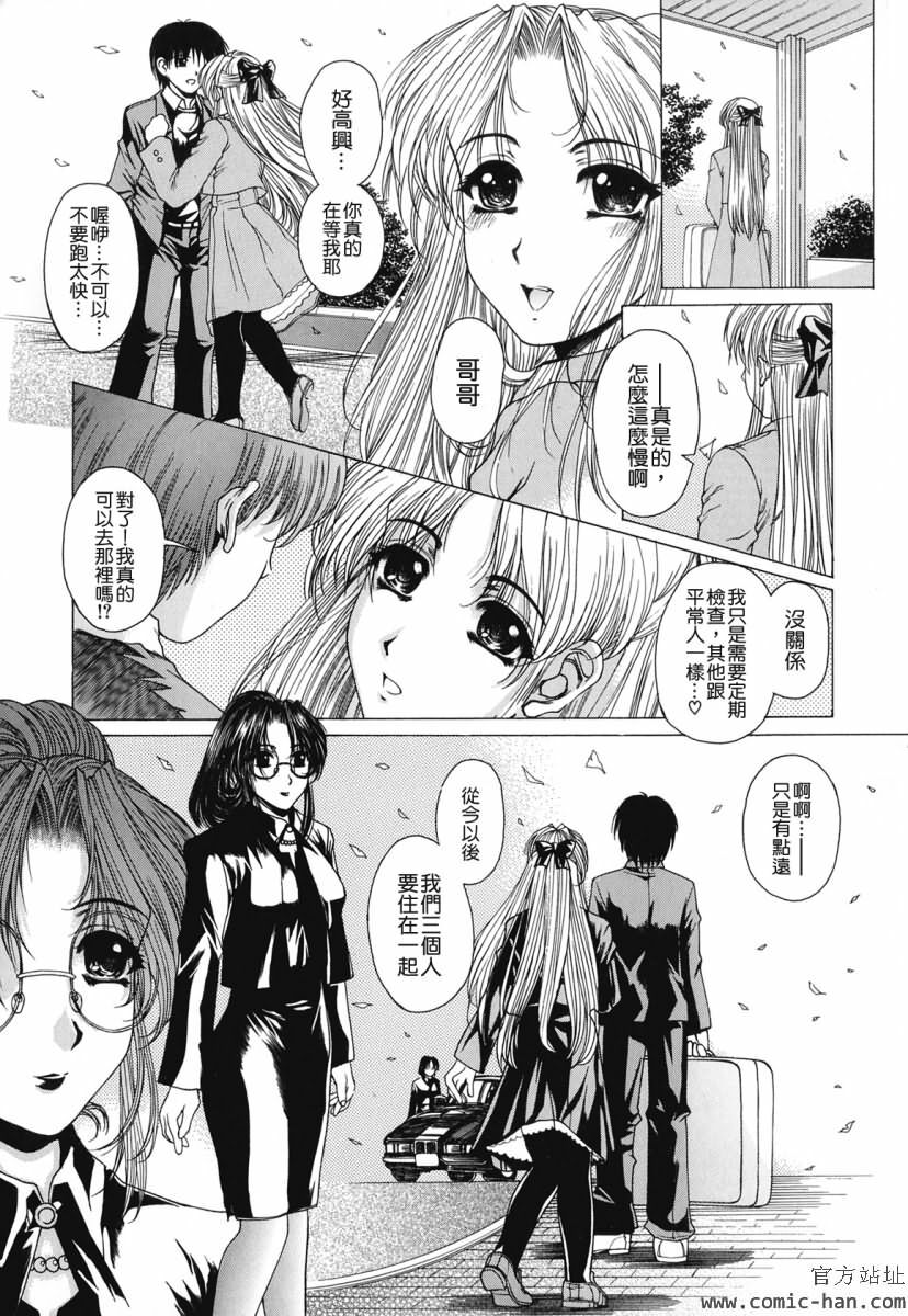 [Narita Kyousha] Kindan - Sonata of the prohibition [Chinese] [貪狼閣漢化工作室] page 135 full