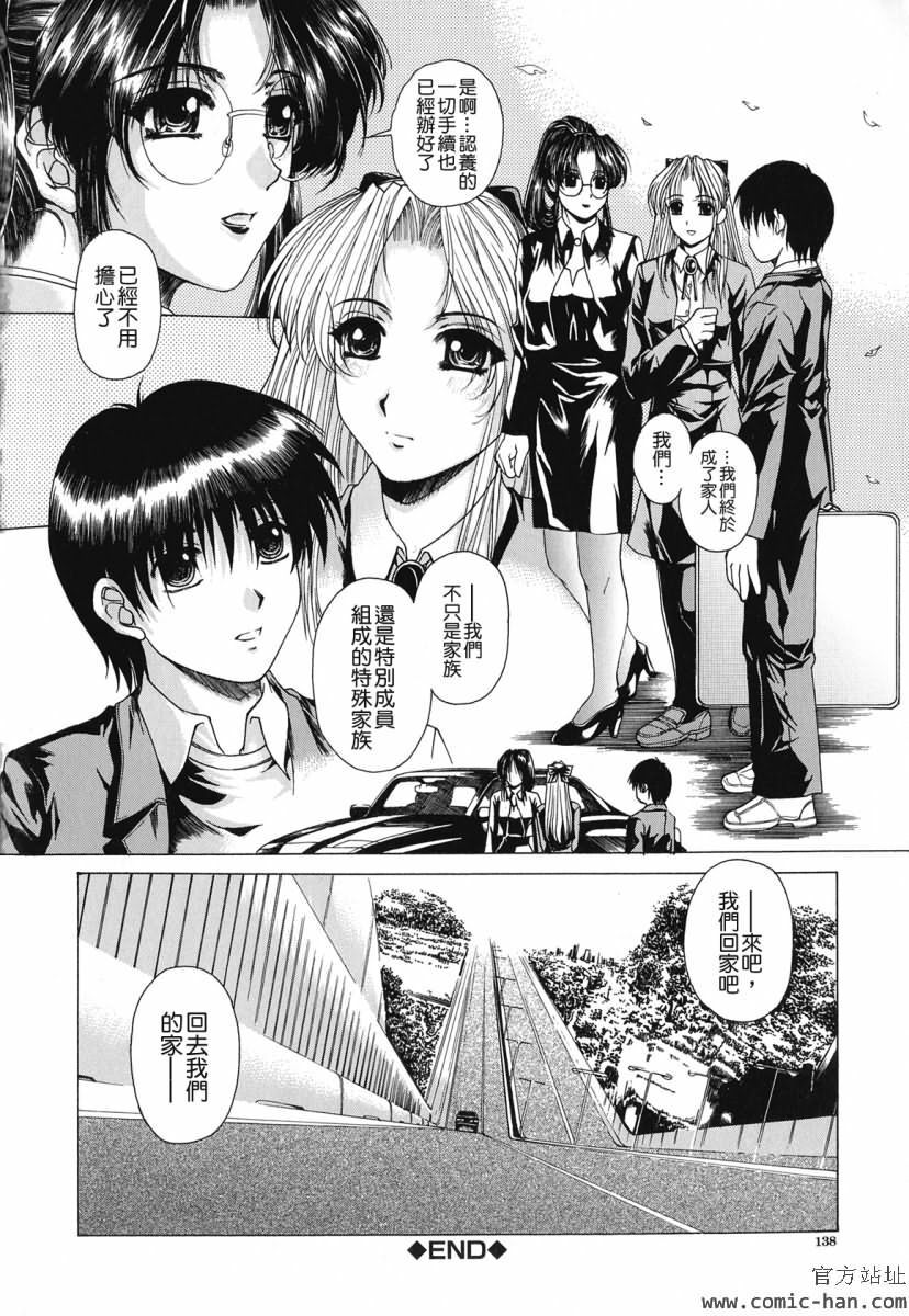 [Narita Kyousha] Kindan - Sonata of the prohibition [Chinese] [貪狼閣漢化工作室] page 136 full