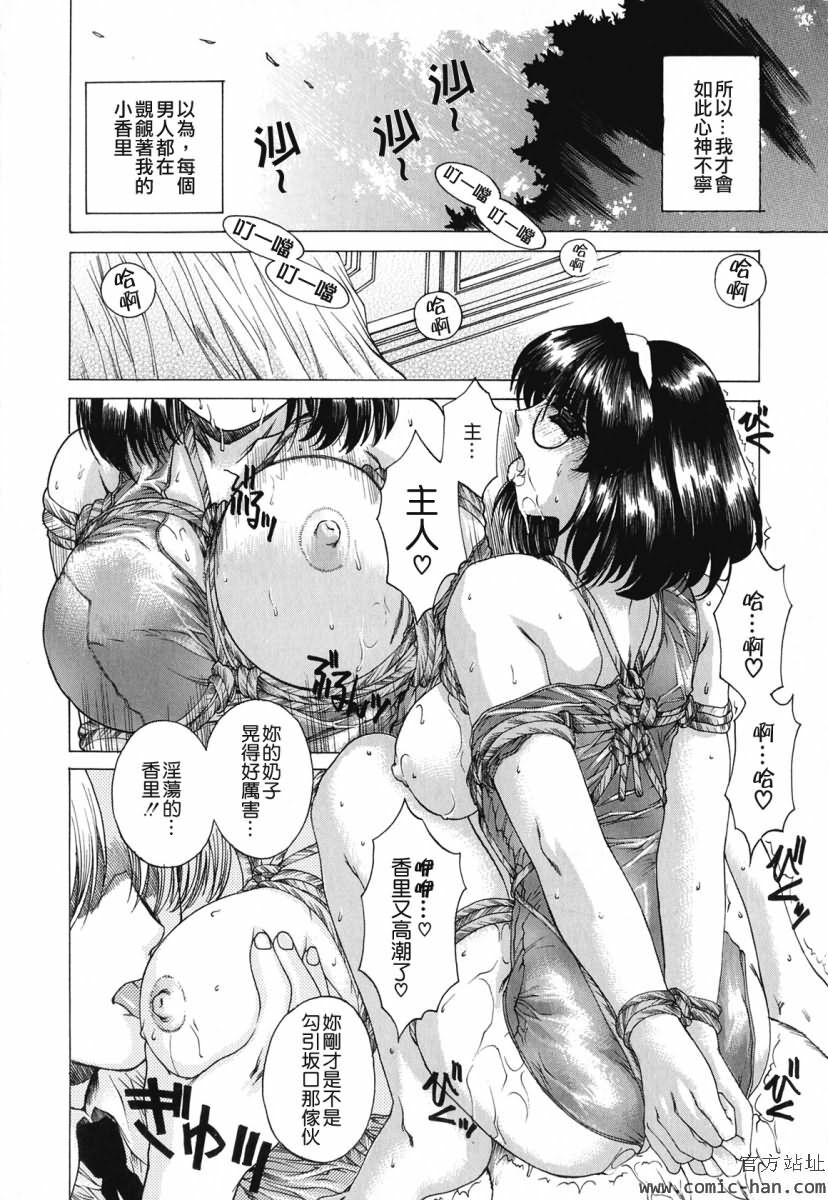 [Narita Kyousha] Kindan - Sonata of the prohibition [Chinese] [貪狼閣漢化工作室] page 145 full