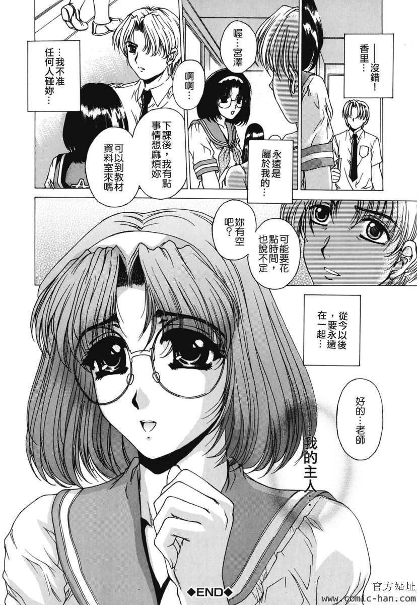 [Narita Kyousha] Kindan - Sonata of the prohibition [Chinese] [貪狼閣漢化工作室] page 151 full
