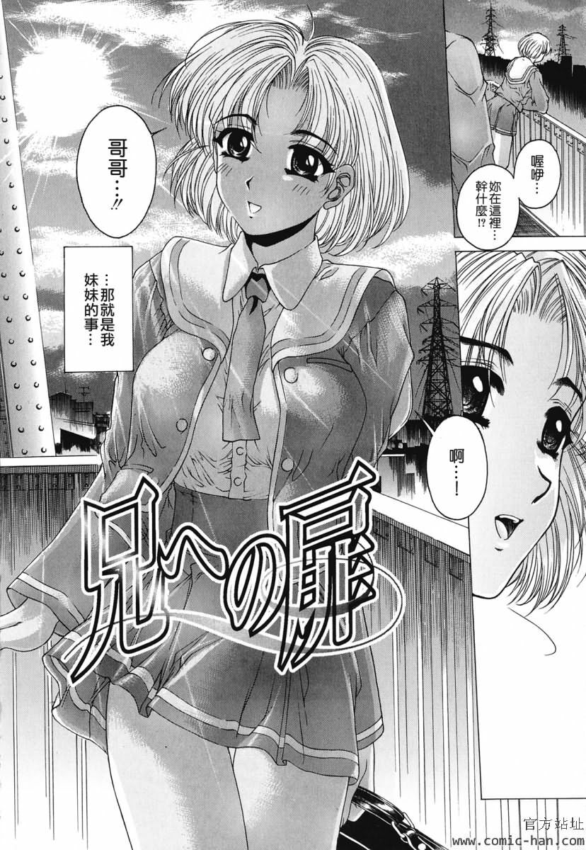 [Narita Kyousha] Kindan - Sonata of the prohibition [Chinese] [貪狼閣漢化工作室] page 153 full